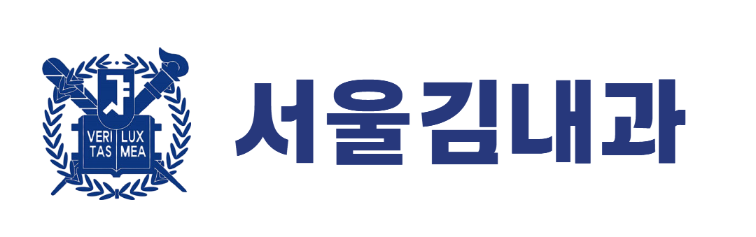 서울김내과